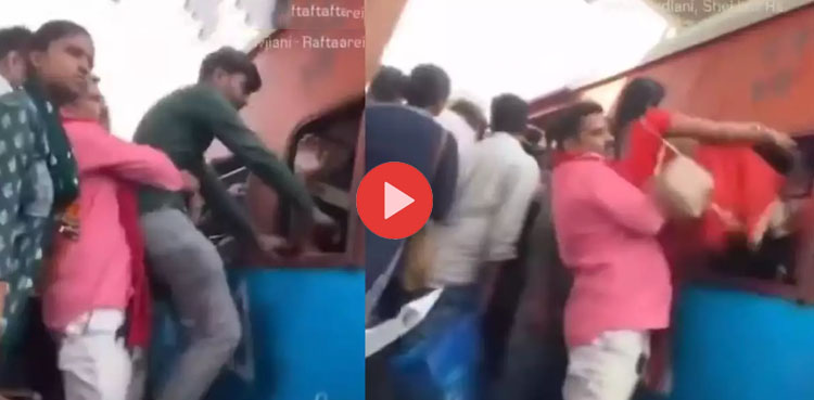 ویڈیو: ’قُلی نے گود میں اٹھا کر مسافروں کو ٹرین کی کھڑکی سے بٹھا دیا‘