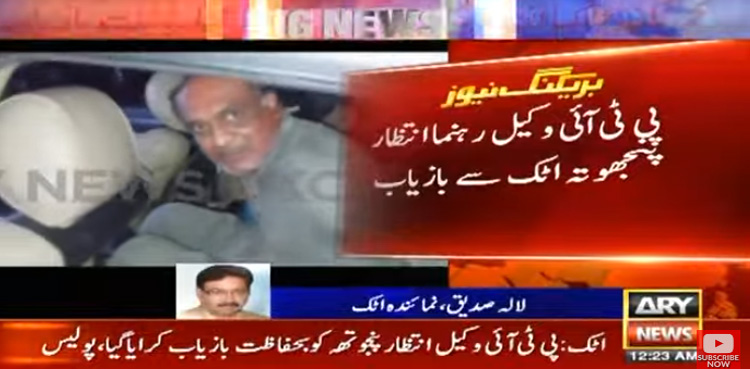 پی ٹی آئی کے لاپتہ وکیل انتظار پنجوتھہ اٹک سے بازیاب