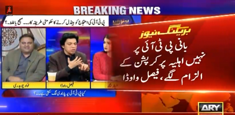 بانی پی ٹی آئی پر نہیں بلکہ ان کی بیوی پر کرپشن کے الزام لگے ،  فیصل واوڈا