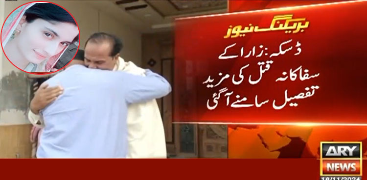 ’زہرہ کے 25 ٹکڑے کیے گئے‘ والد شبیر احمد کا بیان آگیا