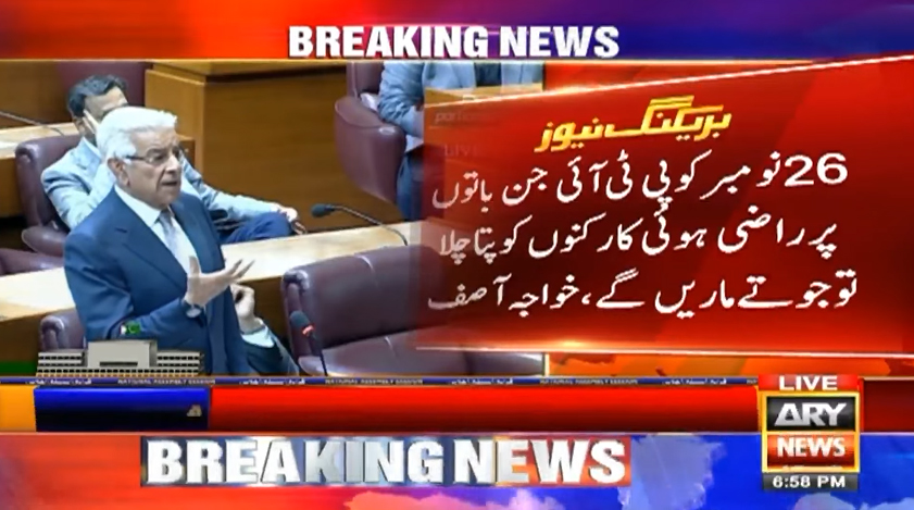 12 روز گزرنے کے باوجود ڈی چوک پر ہلاکتوں کا پتا نہیں چل سکا، خواجہ آصف