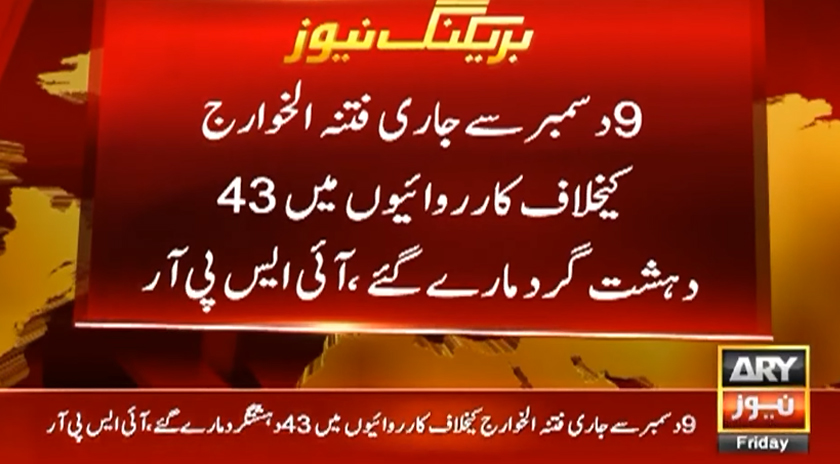 سکیورٹی فورسز کی 9 دسمبر سے جاری کارروائیوں میں 43 دہشتگرد ہلاک