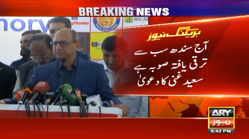 سعید غنی نے سندھ کو سب سے زیادہ ترقی یافتہ صوبہ قرار دے دیا