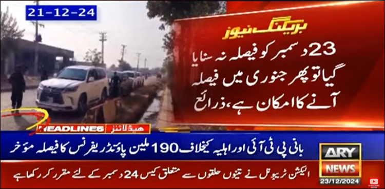 احتساب عدالت نے 190 ملین پاؤنڈ ریفرنس کا فیصلہ مؤخر کر دیا