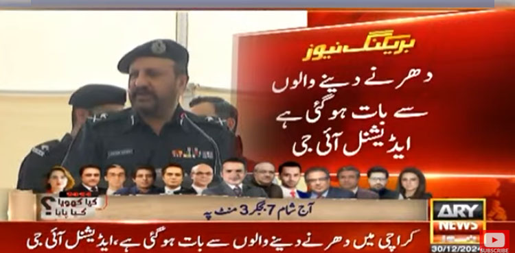 کراچی میں دھرنے کب ختم ہوں گے؟ ایڈیشنل آئی جی نے بتادیا