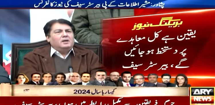 پاراچنار میں دونوں فریقین راضی، کل معاہدے پر دستخط ہوجائیں گے، بیرسٹر سیف