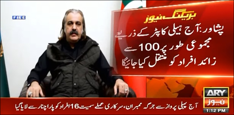 کرم کے لیے ہیلی کاپٹر سروس شروع، 14 مریضوں سمیت 53 افراد پشاور منتقل
