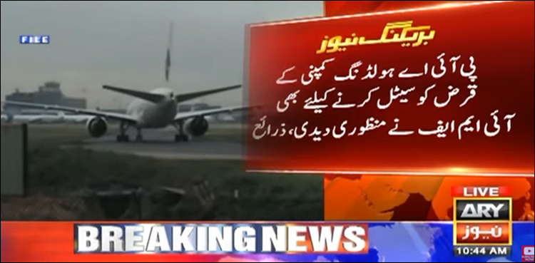آئی ایم ایف نے پی آئی اے نجکاری کے حوالے سے بڑا مطالبہ مان لیا