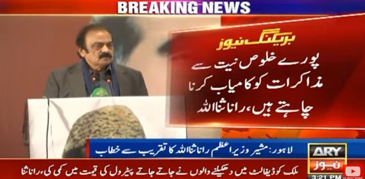 پورے خلوص نیت سے مذاکرات کوکامیاب کرنا چاہتے ہیں، رانا ثنا اللہ