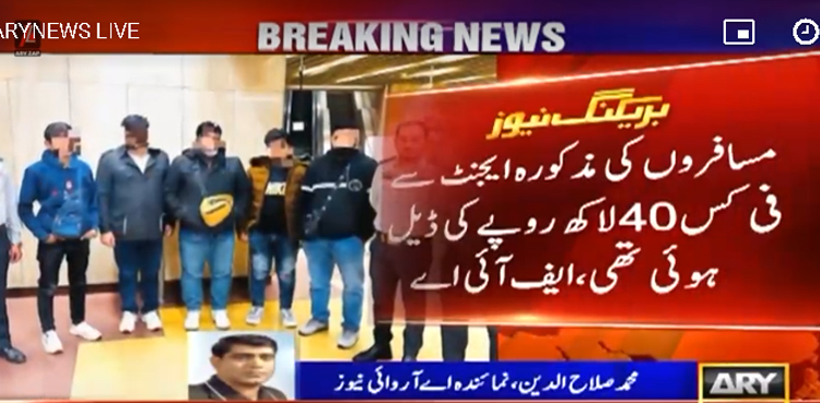 کراچی ایئرپورٹ پر سینیگال سے آنیوالے 5 مسافروں کو تحویل میں لے لیا گیا