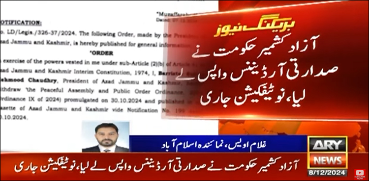 آزاد کشمیر حکومت صدارتی آرڈیننس واپس لینے پر مجبور ہو گئی