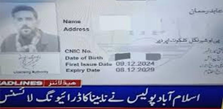 ٹریفک پولیس کا کارنامہ : نابینا شخص کا ڈرائیونگ لائسنس کیسے بنا؟ ویڈیو دیکھیں