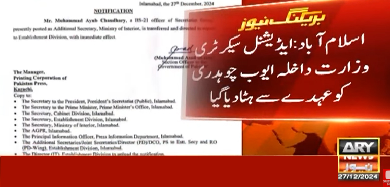 ایڈیشنل سیکرٹری وزارت داخلہ ایوب چوہدری کو عہدے سے ہٹا دیا گیا