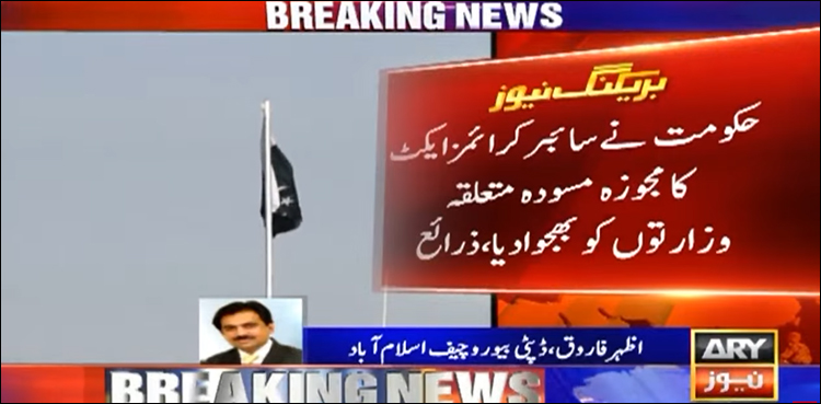 فیک نیوز: سائبر کرائم کرنے والوں کے لیے کتنے سال کی سزا تجویز کی گئی؟