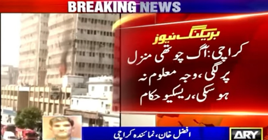 کراچی : ایم اے جناح روڈ پر رمپا پلازہ میں لگنے والی آگ بے قابو