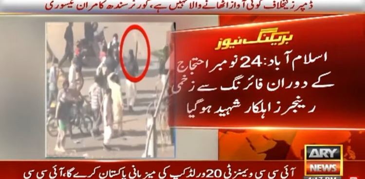 اسلام آباد احتجاج کے دوران فائرنگ سے زخمی ہونیوالا رینجرز اہلکار شہید ہوگیا