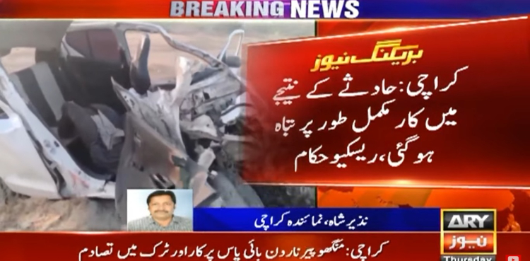 کراچی ناردن بائی پاس پر ٹریفک حادثہ، 2 افراد جاں بحق