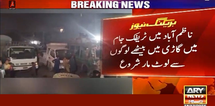 ناظم آباد میں احتجاج کے باعث ٹریفک جام، ڈاکوؤں نے لوٹ مار شروع کردی