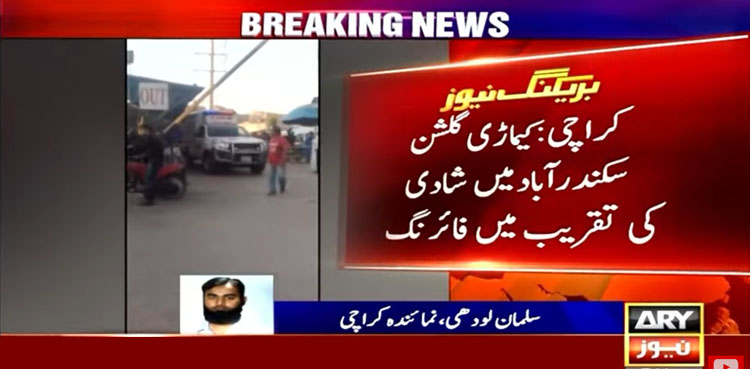 کراچی: کیماڑی میں شادی کی تقریب میں فائرنگ سے بچہ جاں بحق