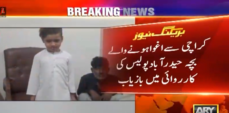 حیدرآباد پولیس نے کراچی سے اغوا ہونے والے بچے کو بازیاب کرالیا