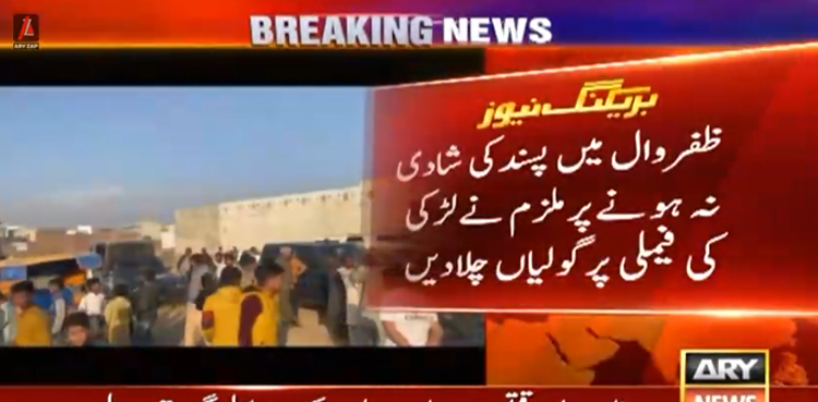 پسند کی شادی نہ ہونے پر ملزم نے لڑکی کی فیملی پر گولیاں چلا کر گھر کو آگ لگادی