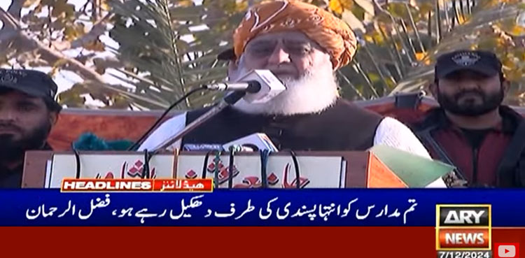 مدارس بل پر اعتراض، مولانا نے ’حکومت مردہ بعد‘ نعرے کی دھمکی دے دی