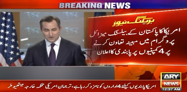 امریکا نے پاکستان کے میزائل پروگرام پر مزید پابندیاں عائد کردیں
