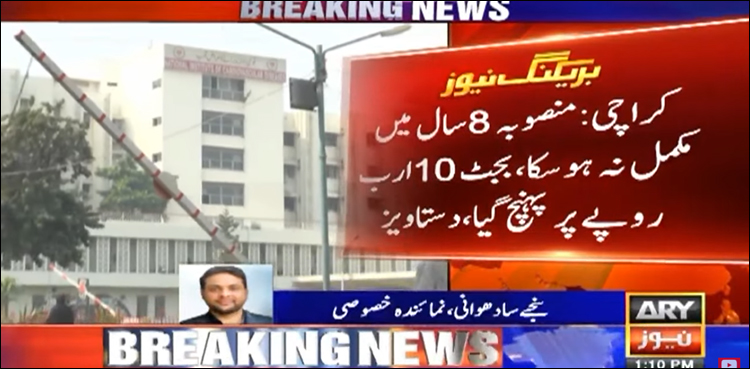 این آئی سی وی ڈی میں نئے یونٹ کے قیام کی لاگت پونے دو ارب سے 10 ارب تک کیسے پہنچی؟