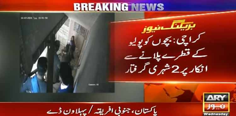 کراچی : پولیو ویکسین پلانے سے انکار کرنے والے دو ملزمان گرفتار