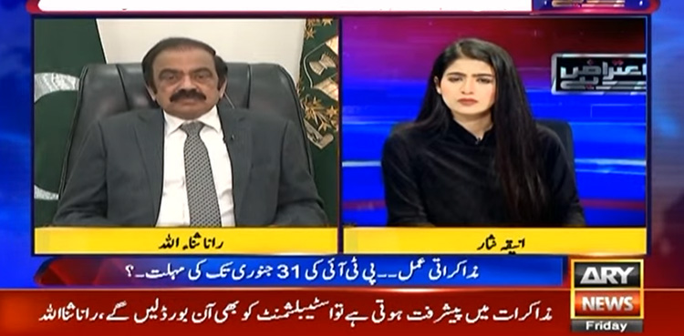 کیا حکومت پی ٹی آئی کے مطالبات مانے گی؟ رانا ثناءاللہ نے دو ٹوک بات کہہ دی