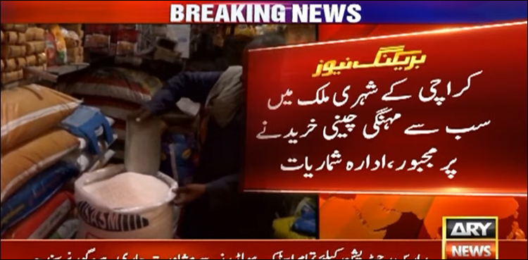 وفاقی ادارہ شماریات نے چینی کی قیمتوں میں اضافے کی تصدیق کر دی