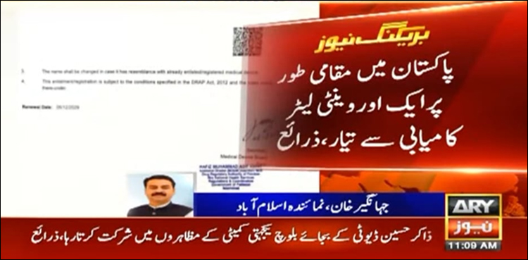 پاکستان میں مقامی طور ایک اور وینٹی لیٹر کامیابی سے تیار، پروڈکشن کا لائسنس بھی جاری