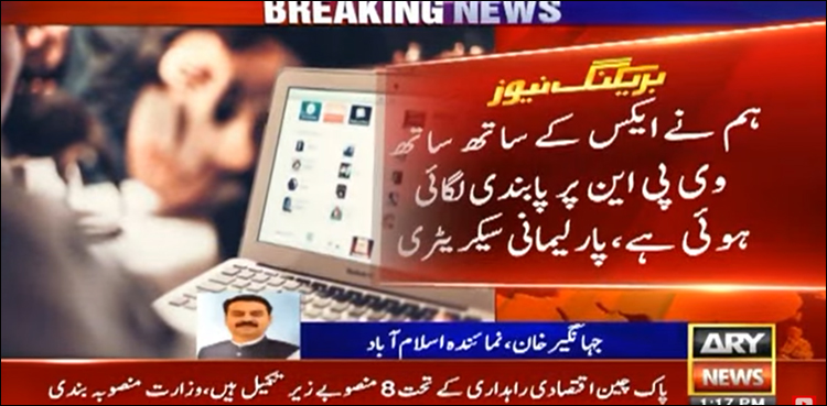 پارلیمانی سیکریٹری کا سماجی رابطے کی ویب سائٹ  X کو بلاک کرنے کا اعتراف