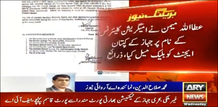 اے ایس آئی نے غیر ملکی بحری جہاز کے عملے سے ہزاروں ڈالر رشوت لے لی، گرفتار
