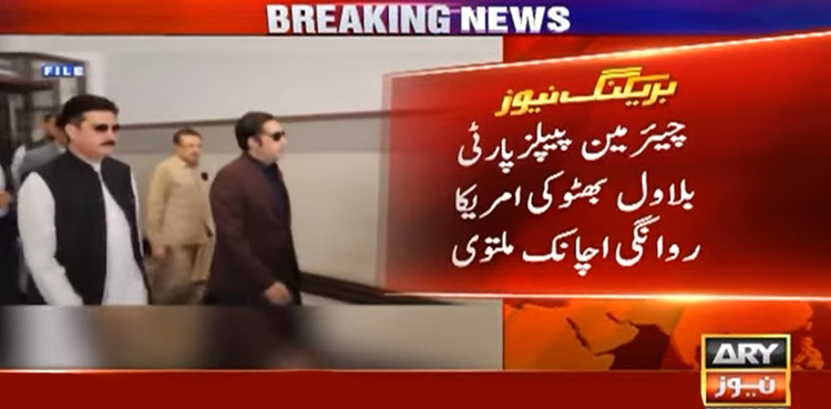 بلاول بھٹو کی امریکا روانگی اچانک ملتوی، ایئرپورٹ سے واپس