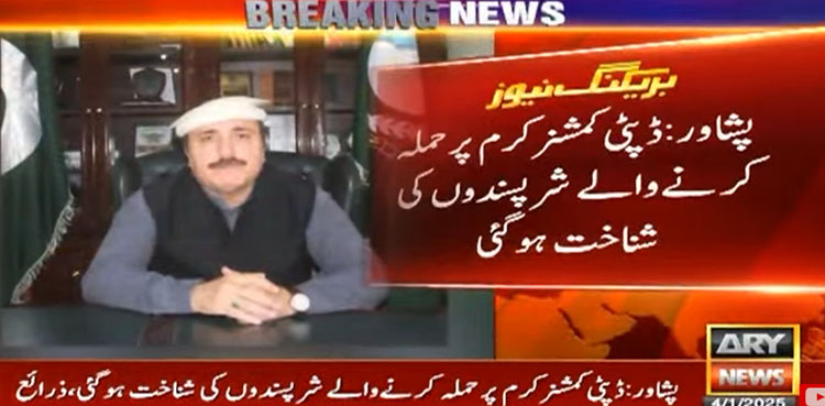 ڈپٹی کمشنر کرم پر حملہ کرنے والے شرپسندوں کی شناخت ہوگئی