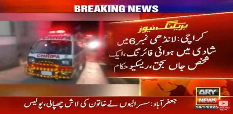 کراچی : شادی میں ہوائی فائرنگ سے ایک شخص جاں بحق