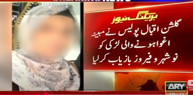 کراچی سے اغوا ہونے والی 15 سالہ لڑکی نوشہروفیروز سے بازیاب