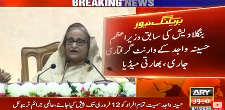 بنگلادیش کی سابق وزیراعظم حسینہ واجد کے وارنٹ گرفتاری جاری