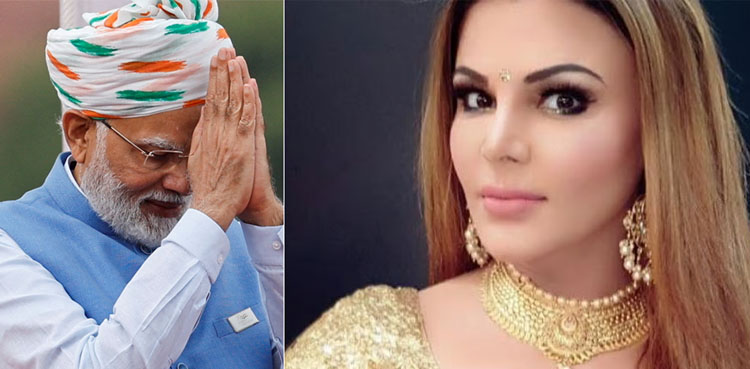 پاکستان چلی جاؤں گی! راکھی ساونت کی مودی کو دھمکی