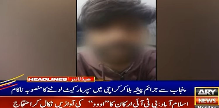 سپرمارکیٹ کے کیمرے بند کرکے 8 کروڑ کی ڈکیتی کا منصوبہ پولیس نے کس طرح ناکام بنایا؟