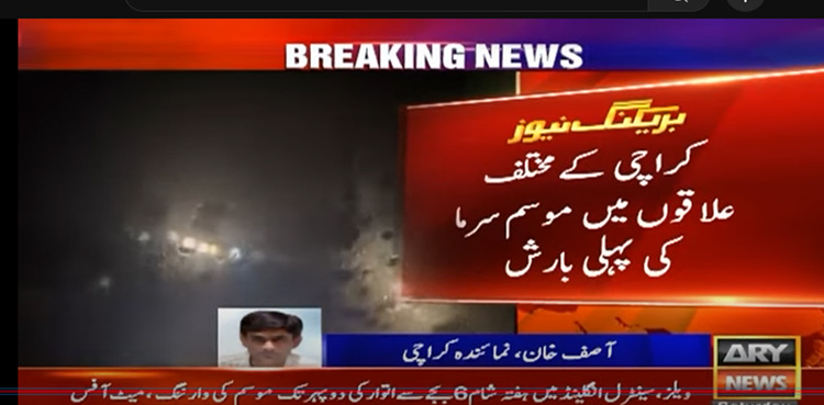 کراچی میں موسم سرما کی پہلی بارش