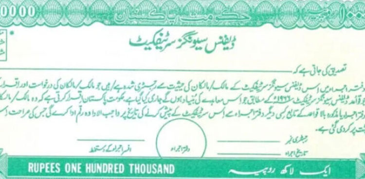 اسپیشل سیونگ سرٹیفکیٹس
