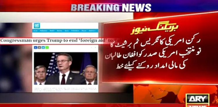 امریکی رکن کانگریس نے افغان طالبان کی مالی امداد سے متعلق خطرے کی گھنٹی بجادی