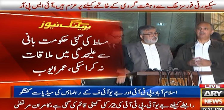 پی ٹی آئی نے مذاکرات کیلئے قائم کمیٹی ختم کرنے کا اعلان کردیا