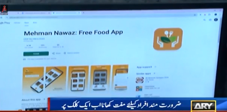 مفت کھانا اب ایک کلک پر!