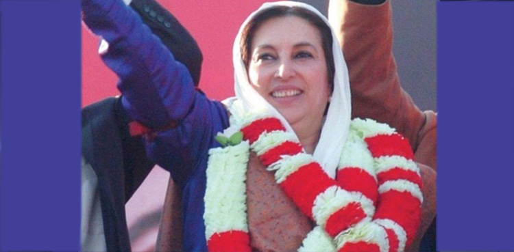 بے نظیر بھٹو شہید : دختر مشرق، جمہوریت اور بہادری کی علامت