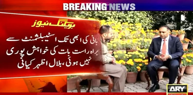 بانی پی ٹی آئی کی اسٹیبلشمنٹ سے براہ راست بات کی خواہش تھی، جو پوری نہیں ہوئی،  بلال اظہر کیانی