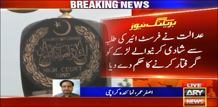 کم عمری کی شادی کا نتیجہ، عدالت نے لڑکے کو جیل بھجوا دیا
