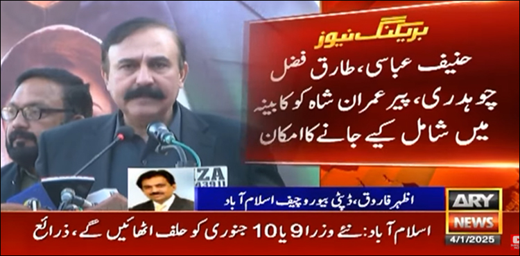 وفاقی کابینہ میں توسیع کا فیصلہ